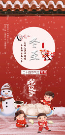 冬至