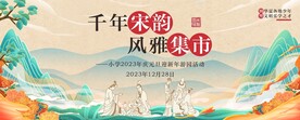 宋韵国潮背景