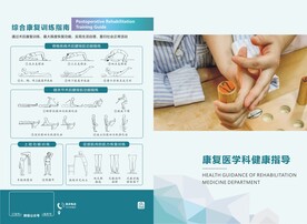 康复科折页封面封底