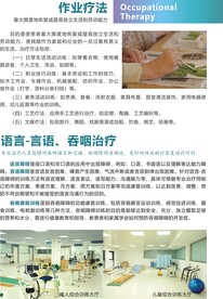 康复科作业疗法