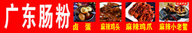 广东肠粉