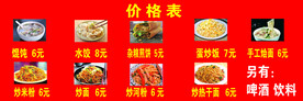 米线价格表
