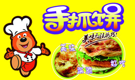 手抓饼