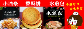 小油条香酥饼水煎包小吃车