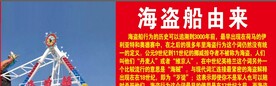 海盗船的由来