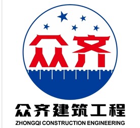众齐建筑工程标志