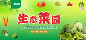 绿色背景生态菜园
