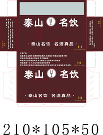 泰山名饮