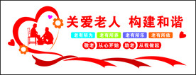 关爱老人