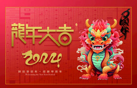 2024龙年台历封面