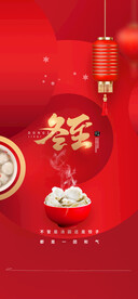 冬至海报