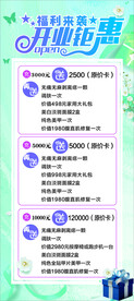 开业钜惠