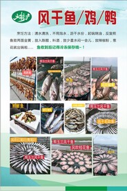 风干鱼