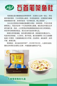 石首笔架鱼肚