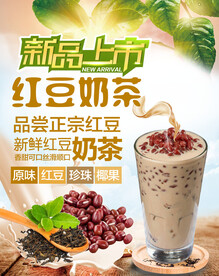 红豆奶茶