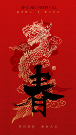 春节海报