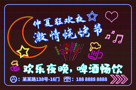 霓虹灯海报