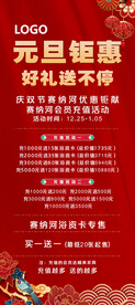 元旦活动展架