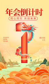 倒计时1天