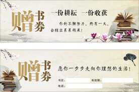 赠书券