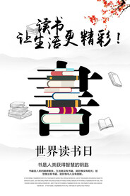 世界读书日