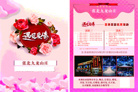婚庆酒店宣传单