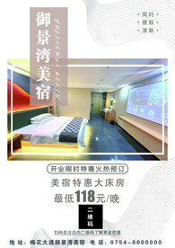 酒店特价床海报