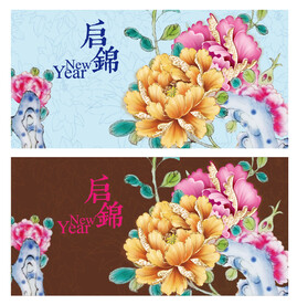 新年启锦