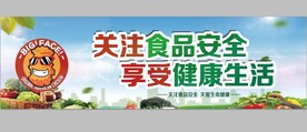食品安全海报