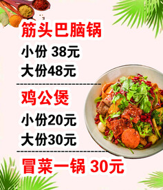 菜单鸡公煲