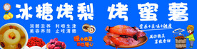 冰糖烤梨烤蜜薯