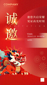 诚邀