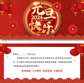 元旦贺卡