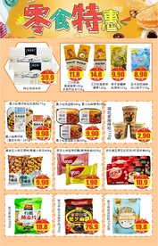 零食特惠