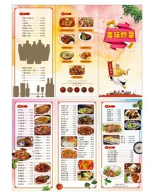 餐饮三折页 
