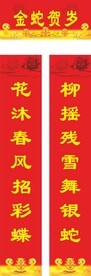 对联 过年 喜庆 