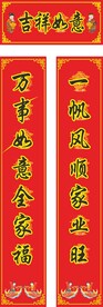 对联 过年 喜庆 