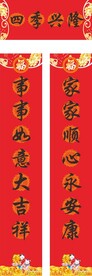 对联 过年 喜庆