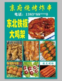 烧烤炸串海报
