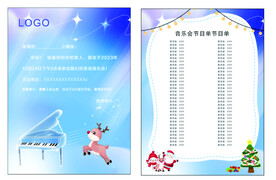 音乐会 邀请函