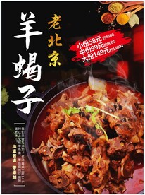 羊蝎子火锅