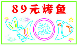 霓虹灯