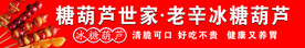 冰糖葫芦