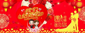 我们结婚啦