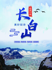 长白山天池