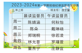监督安排表