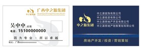 房地产名片