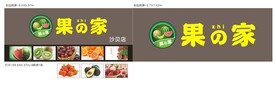 水果店招牌
