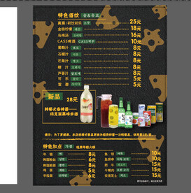 特色酒饮价目单