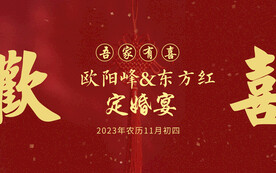 定婚宴结婚喜庆红色背景